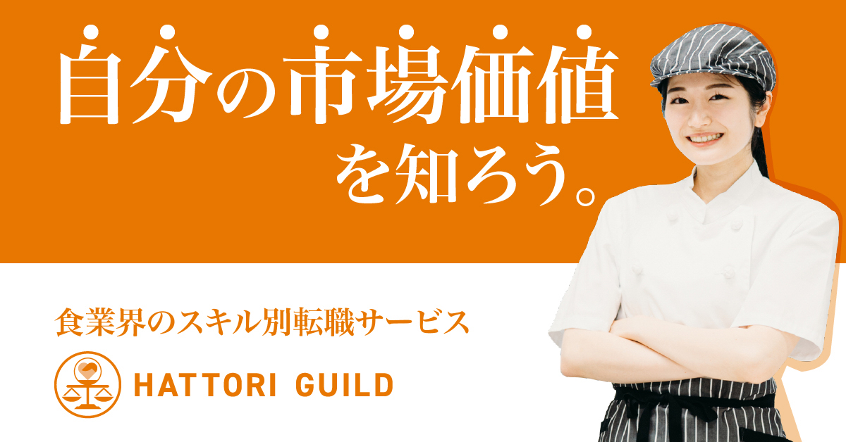 HATTORI GUILD