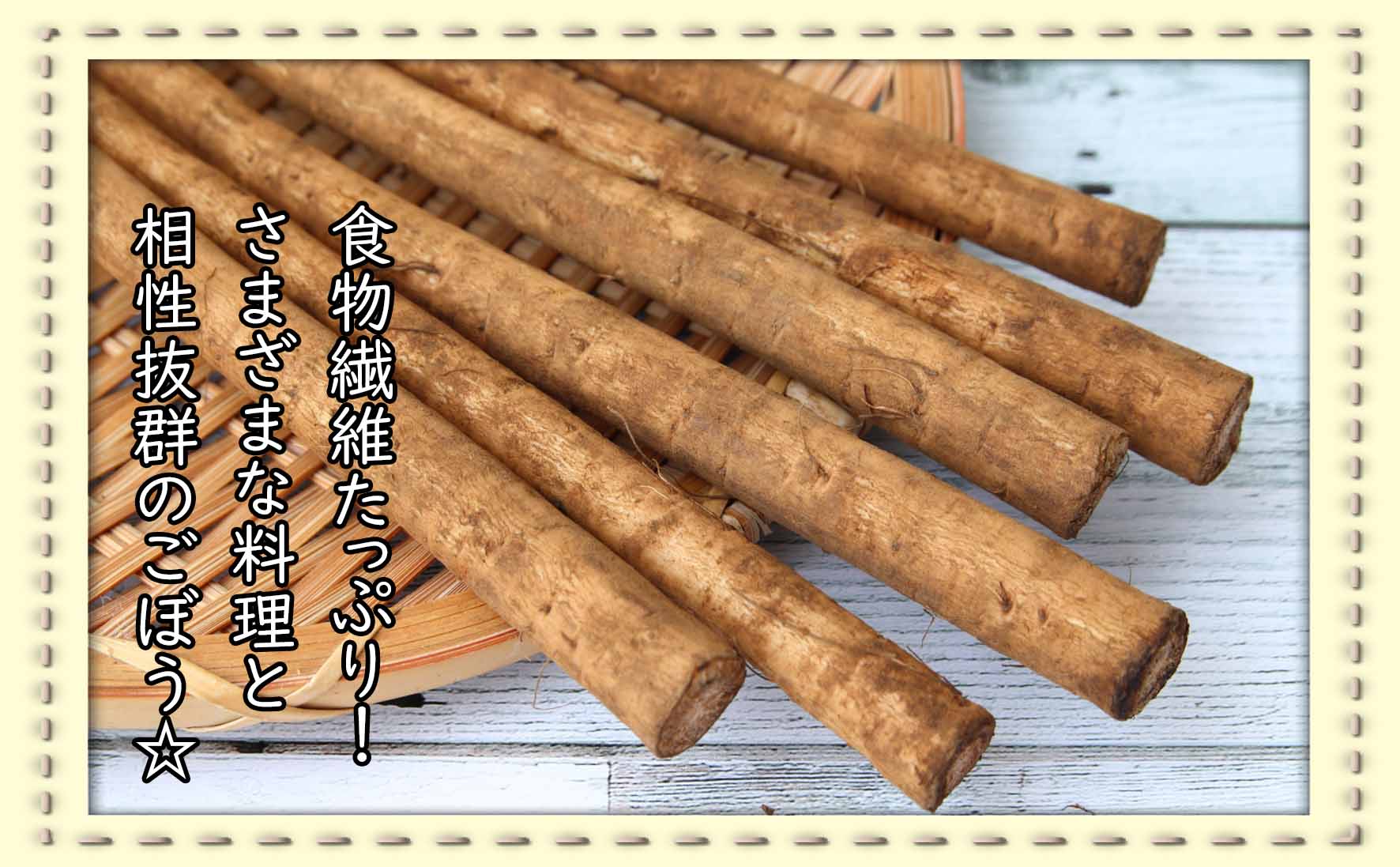 世界ではあまり食べない!?ごぼう