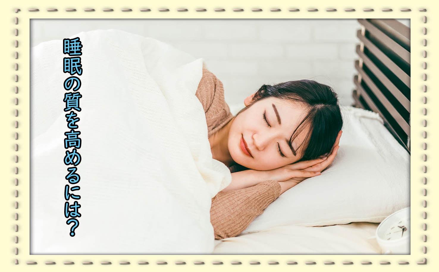 翌日に疲れを残さないために…睡眠の質を高める食事とは？