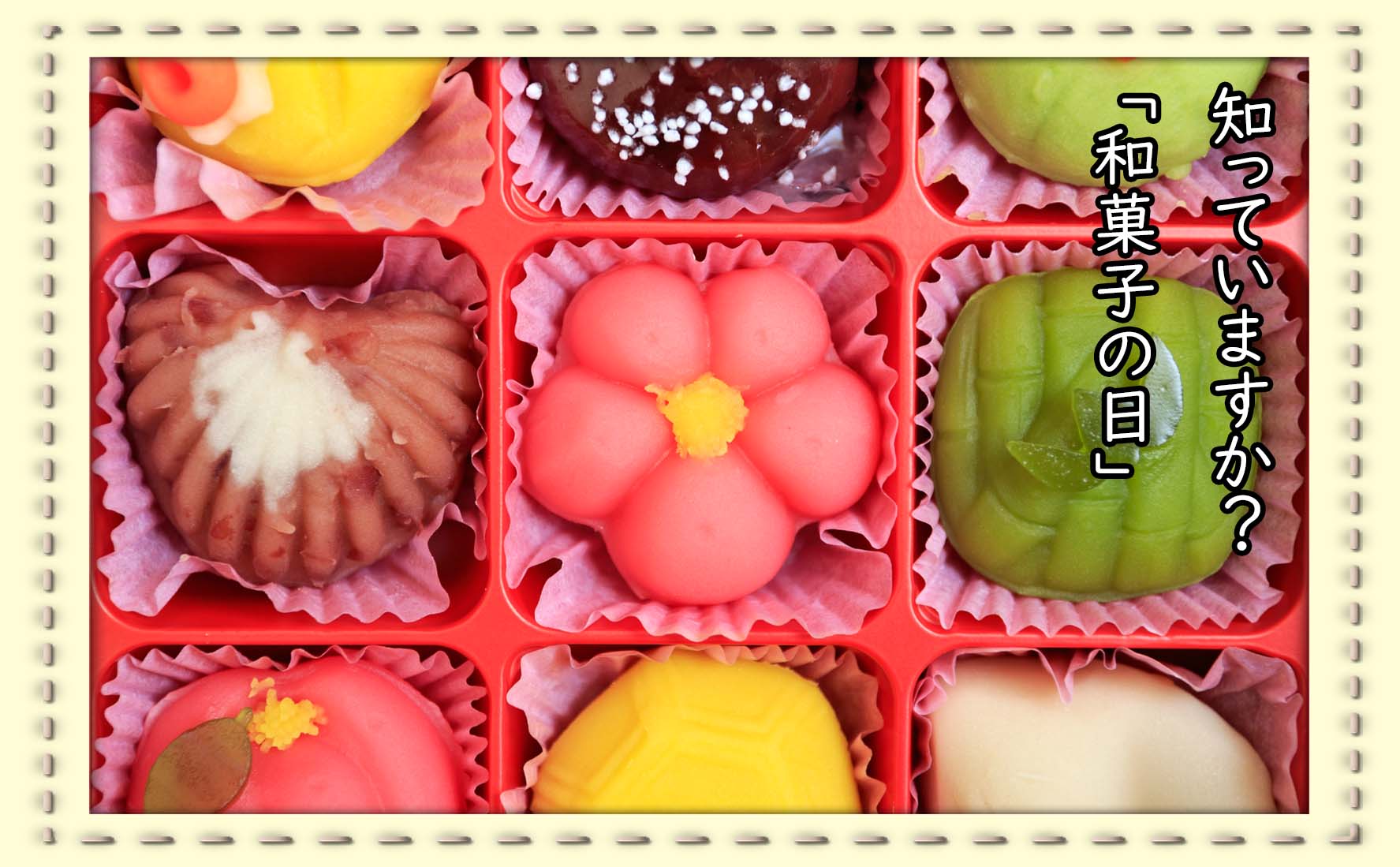6月16日は「和菓子の日」