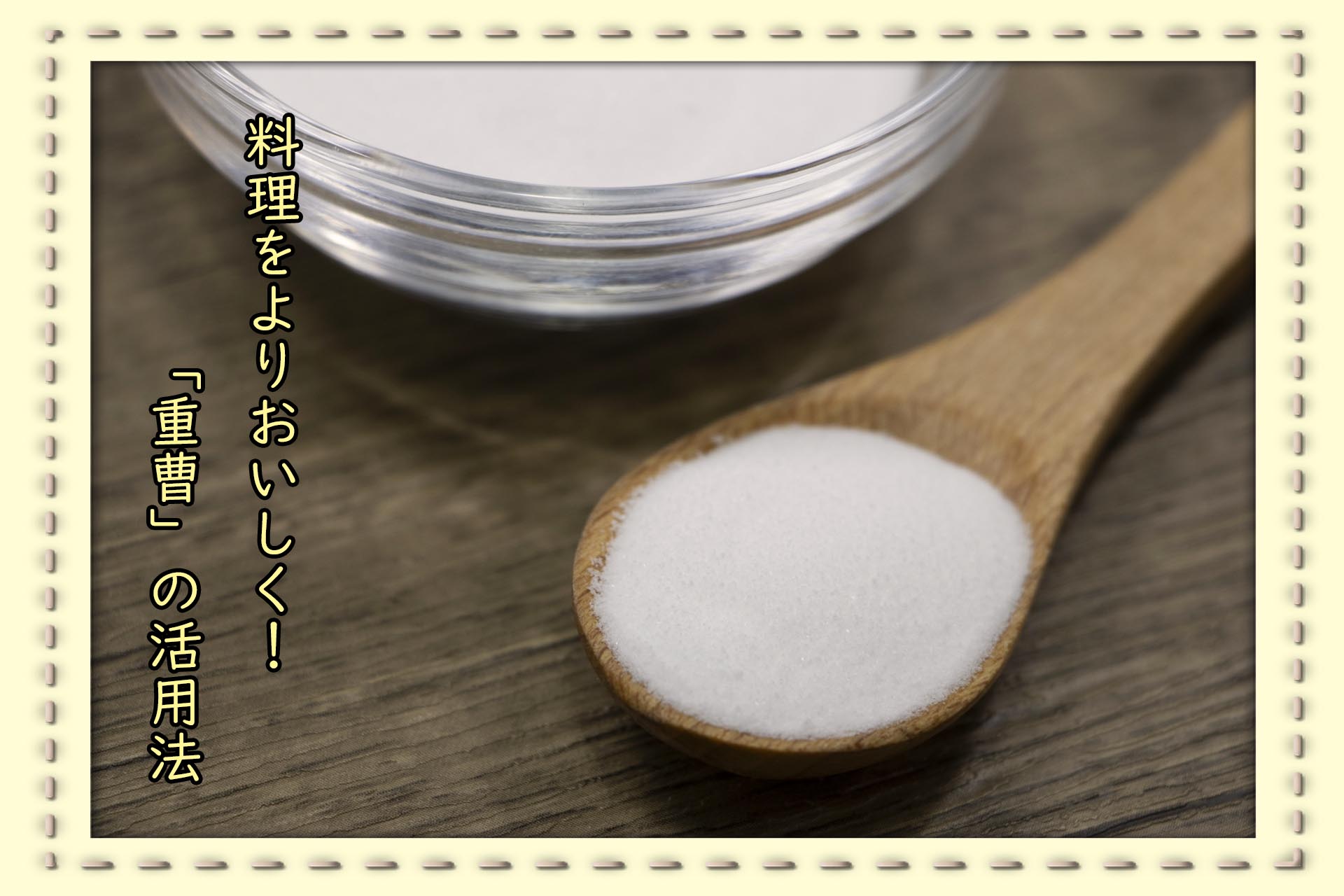 使い方いろいろ。知っておきたい「重曹」の活用法