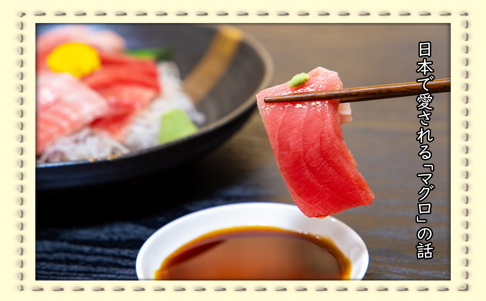 定番ながらも高級魚の代表格！？マグロを巡るあれこれ