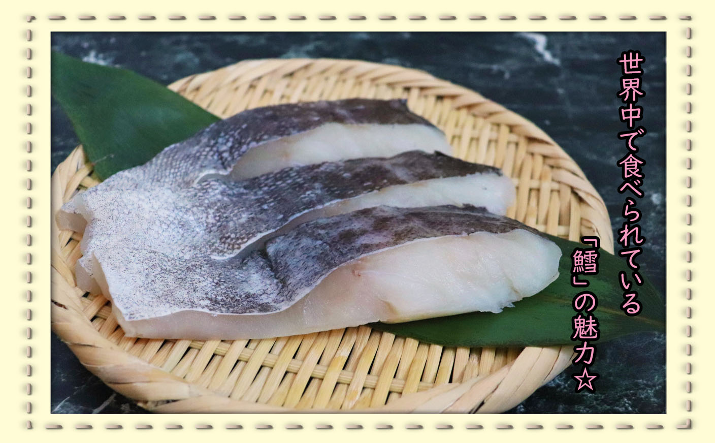冬の味覚、「鱈」を食べよう