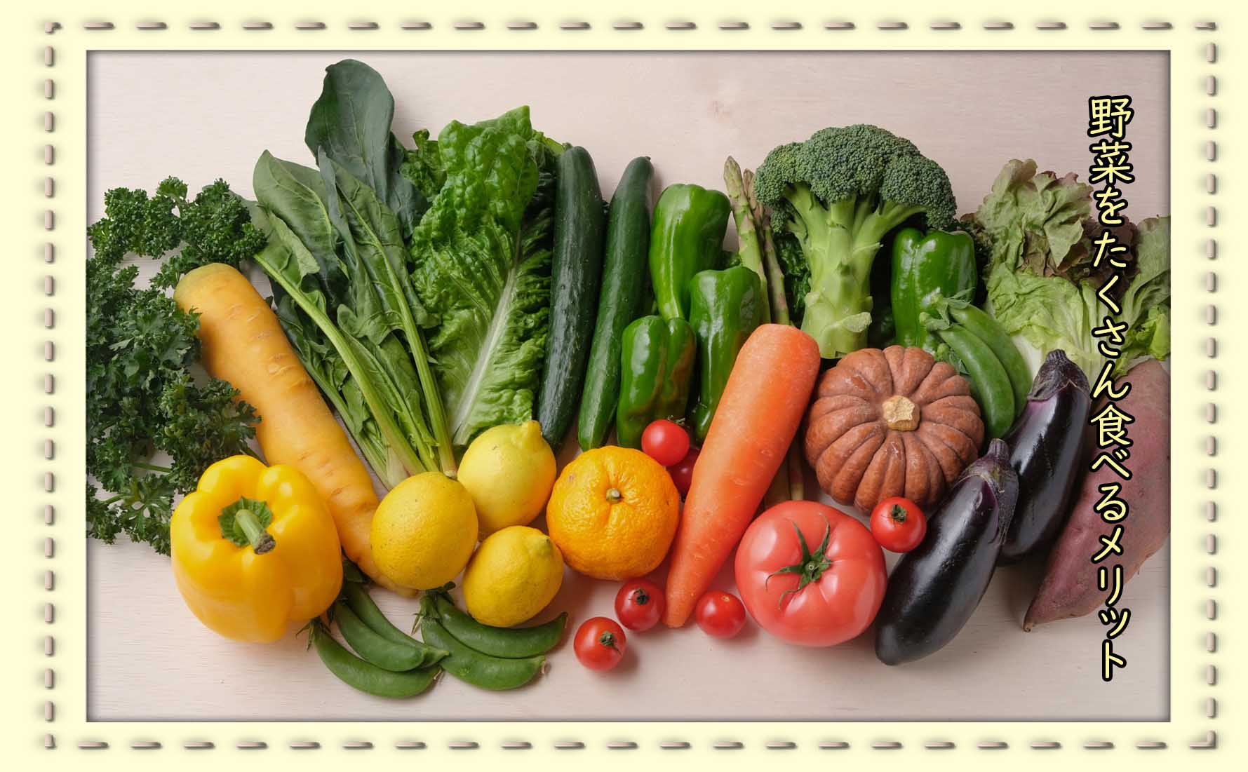 野菜1日350gってどのくらい?