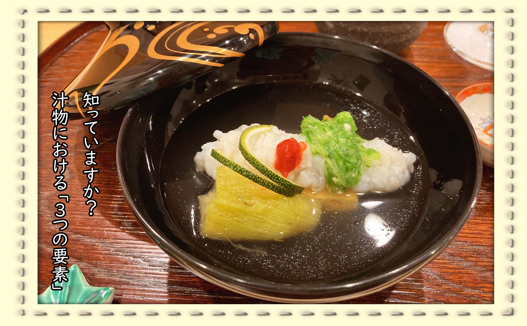 和食における汁物とは