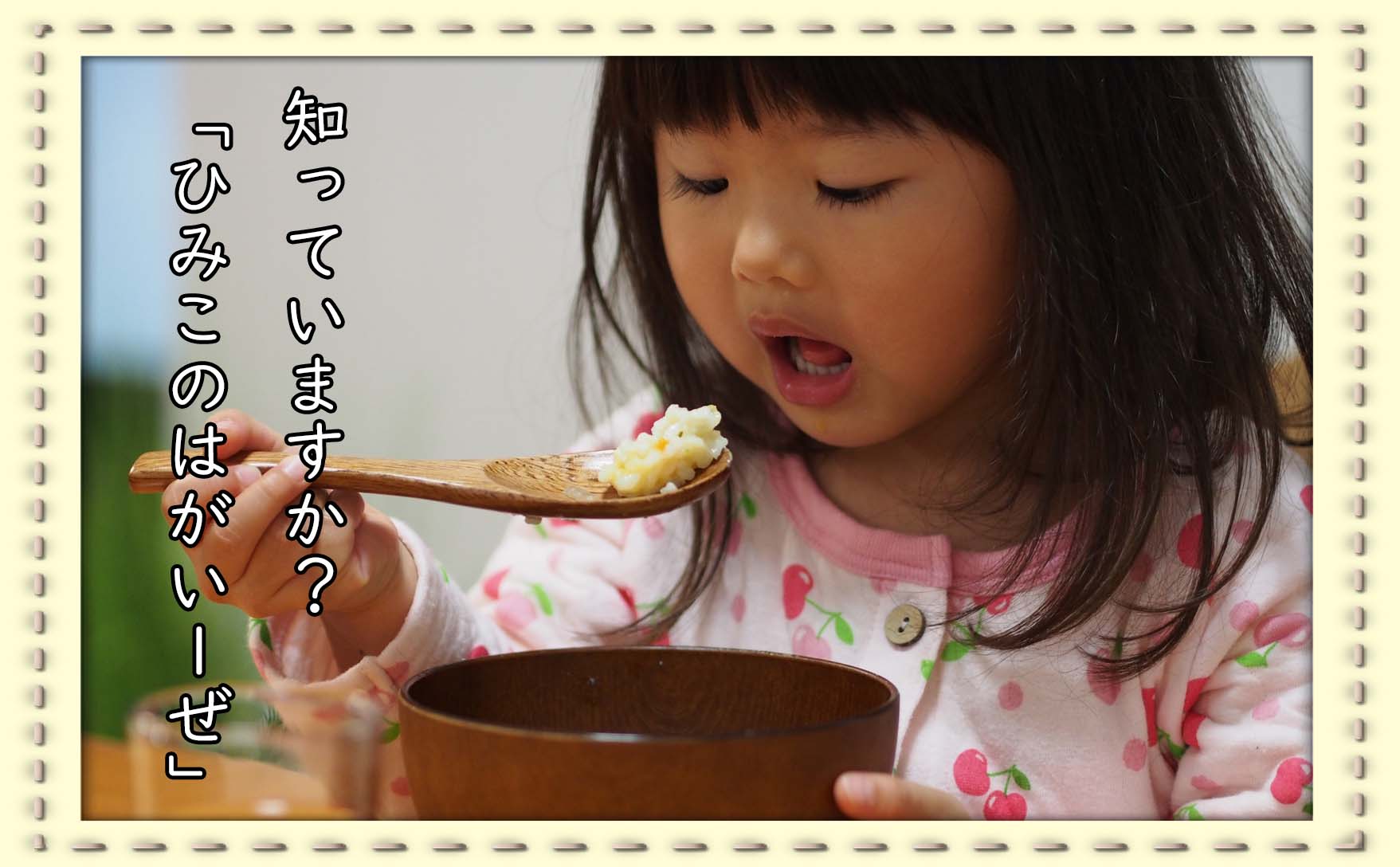 よく噛んで食べよう